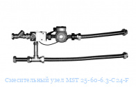 Смесительный узел MST 25-60-6.3-C24-F